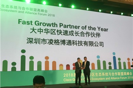 凌格荣获：大中华区快速成长合作伙伴